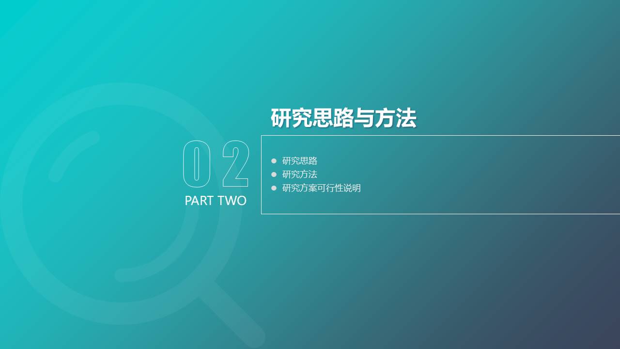 毕业答辩 (21).pptx